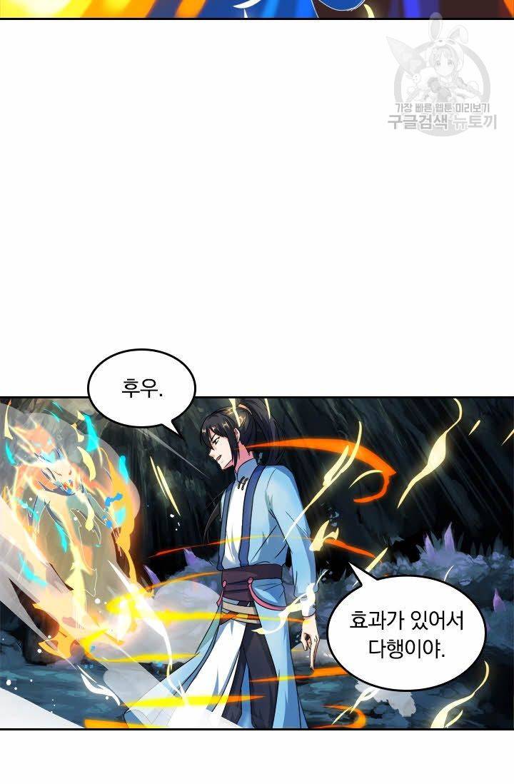 독보소요 41화 4