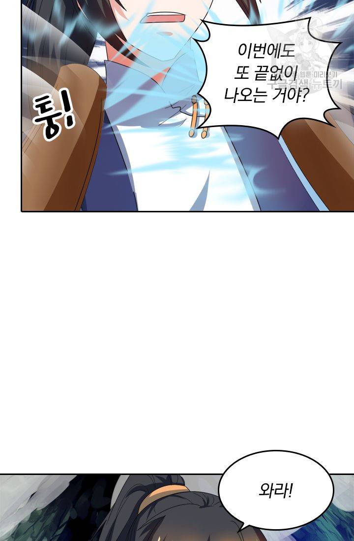 독보소요 41화 8