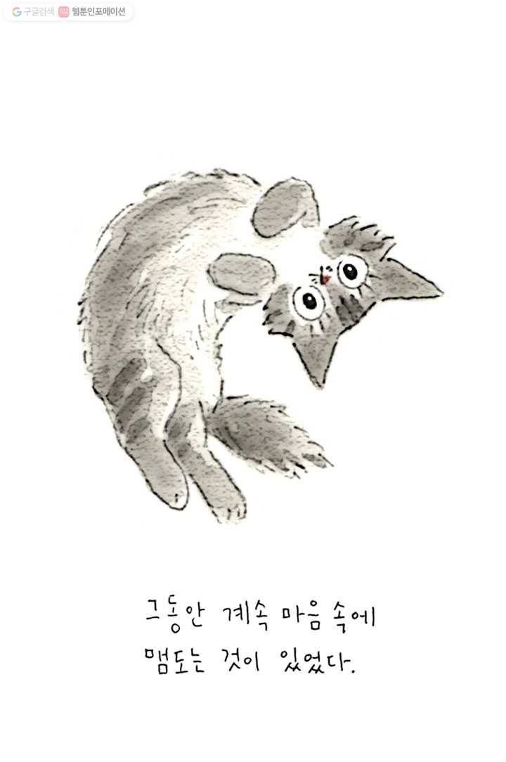 은동은동+옹동스 6화. 돌아온 은동 2