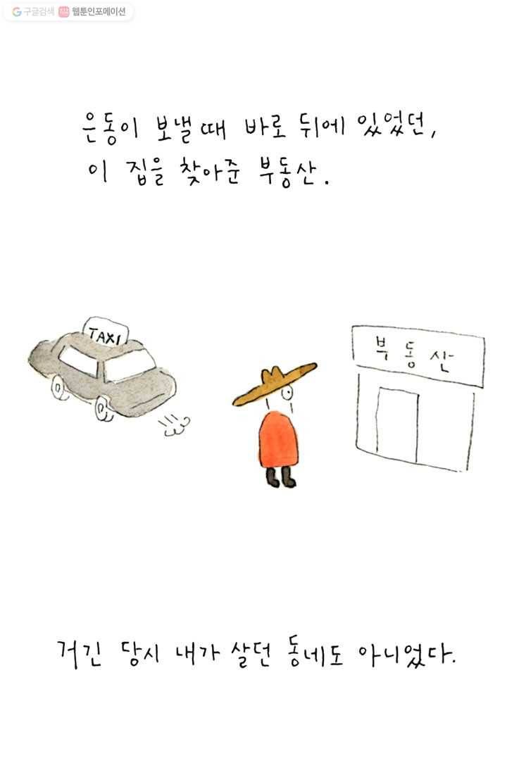 은동은동+옹동스 6화. 돌아온 은동 3