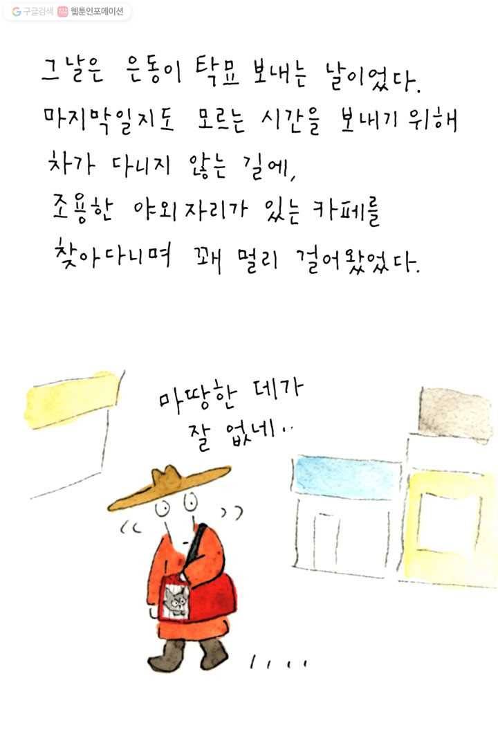 은동은동+옹동스 6화. 돌아온 은동 4