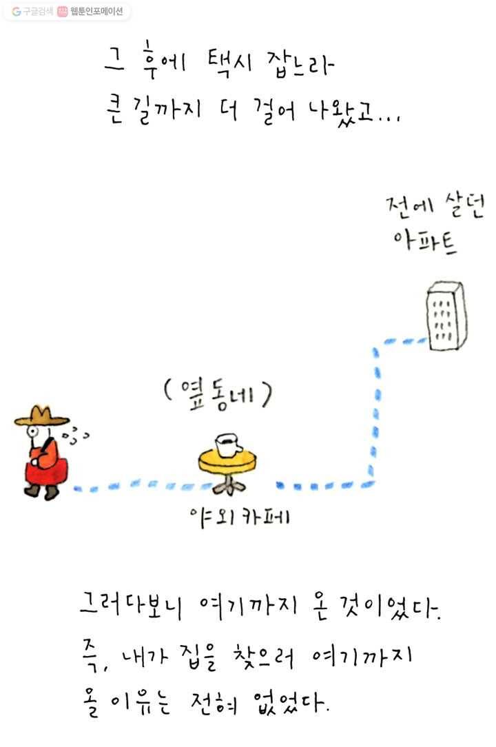 은동은동+옹동스 6화. 돌아온 은동 5