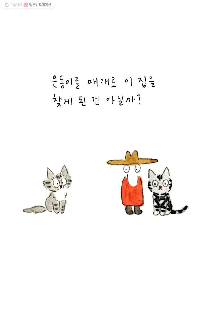 은동은동+옹동스 6화. 돌아온 은동 6