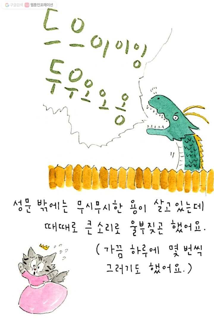 은동은동+옹동스 16화. 은동 공주의 사랑 4