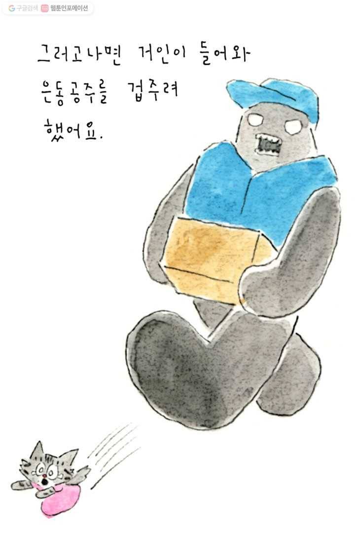 은동은동+옹동스 16화. 은동 공주의 사랑 5