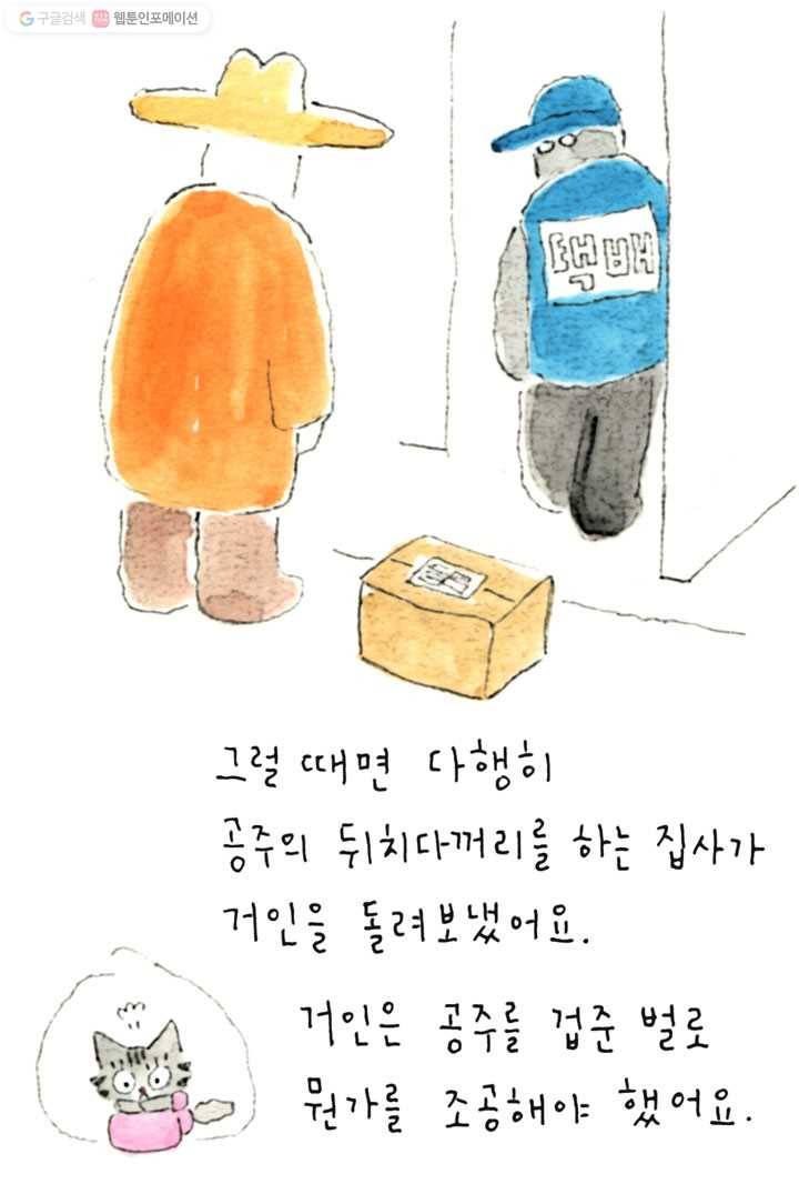 은동은동+옹동스 16화. 은동 공주의 사랑 6