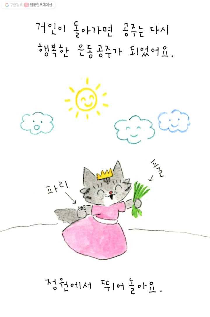 은동은동+옹동스 16화. 은동 공주의 사랑 7