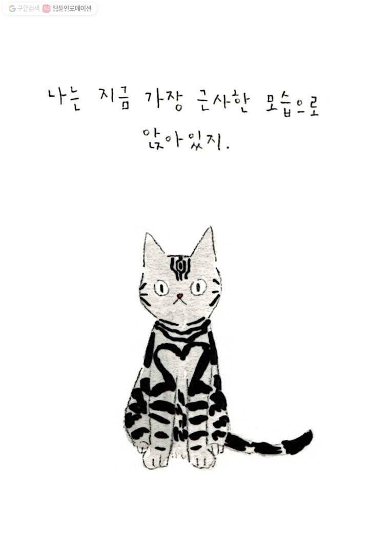 은동은동+옹동스 26화. 그래도 좋아 2
