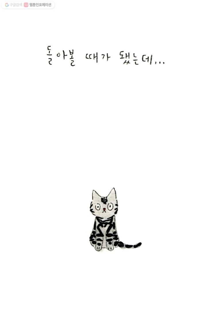 은동은동+옹동스 26화. 그래도 좋아 3