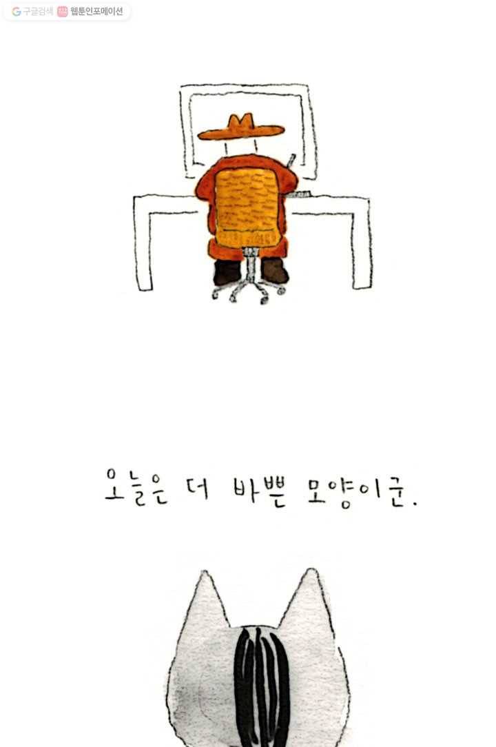 은동은동+옹동스 26화. 그래도 좋아 4