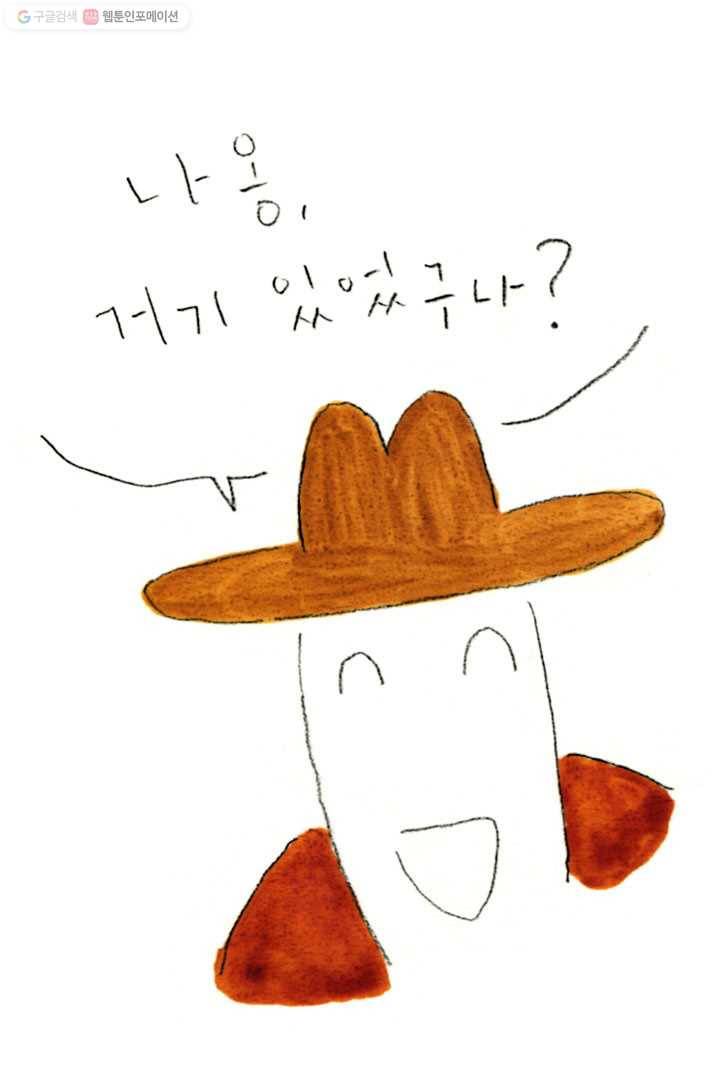 은동은동+옹동스 26화. 그래도 좋아 6