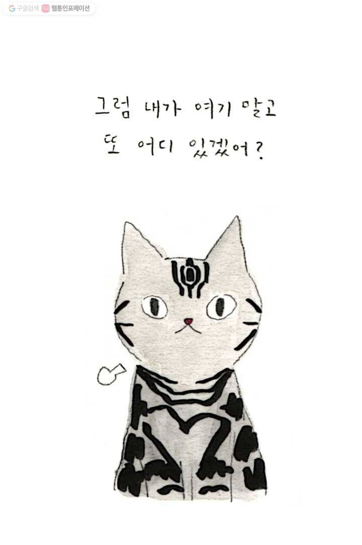 은동은동+옹동스 26화. 그래도 좋아 7