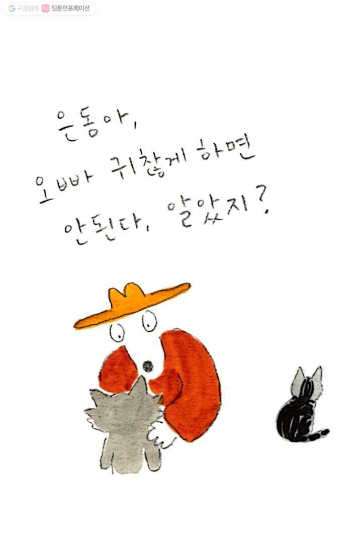 은동은동+옹동스 35화. 철들었구나 3