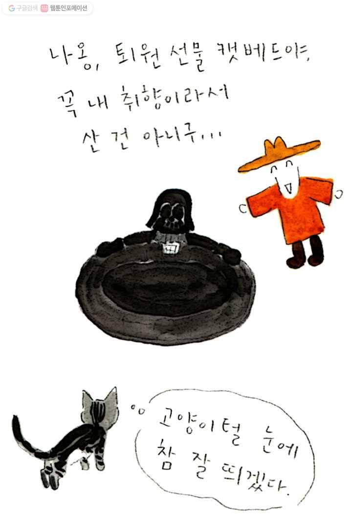 은동은동+옹동스 35화. 철들었구나 6