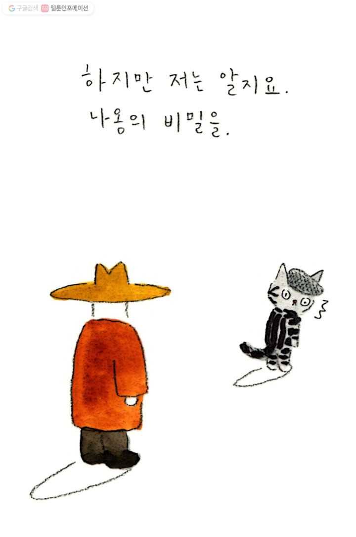 은동은동+옹동스 51화. 나옹은 애기 3