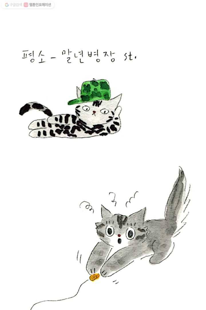 은동은동+옹동스 51화. 나옹은 애기 4