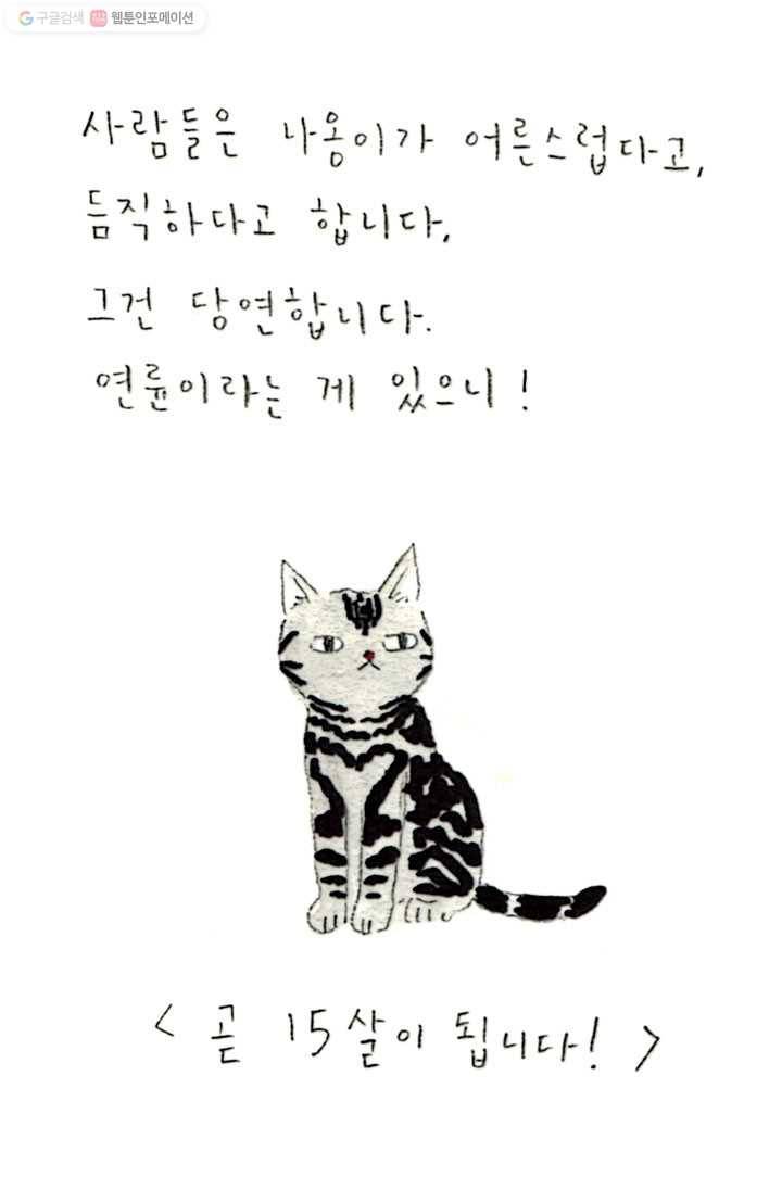 은동은동+옹동스 51화. 나옹은 애기 7