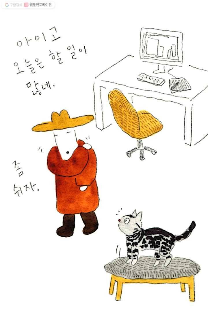 은동은동+옹동스 61화. 온실쟁이 3