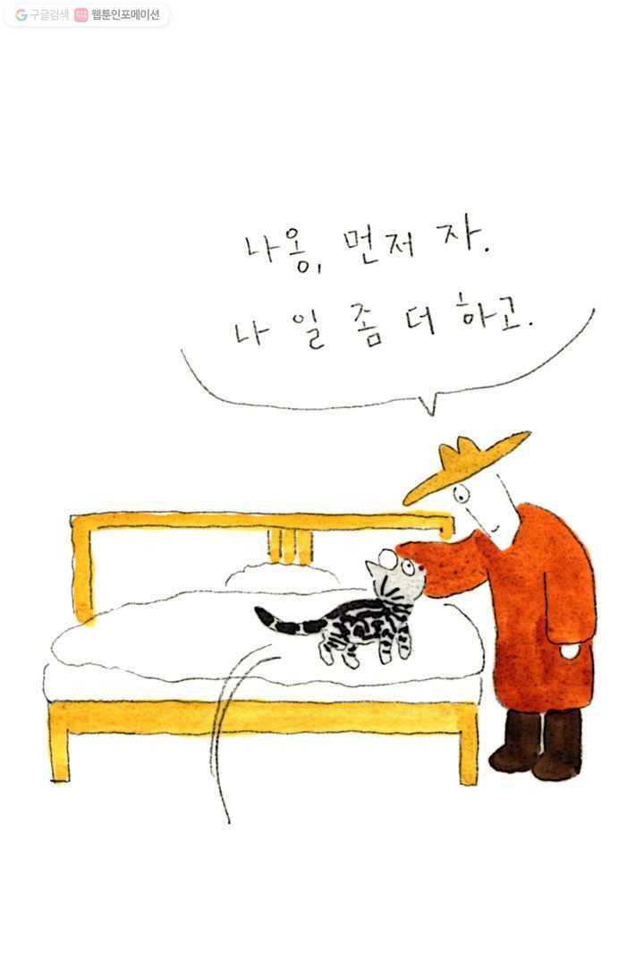 은동은동+옹동스 61화. 온실쟁이 4