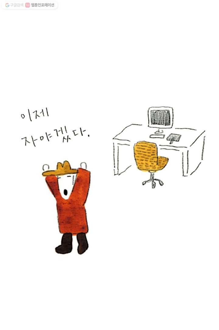 은동은동+옹동스 61화. 온실쟁이 6