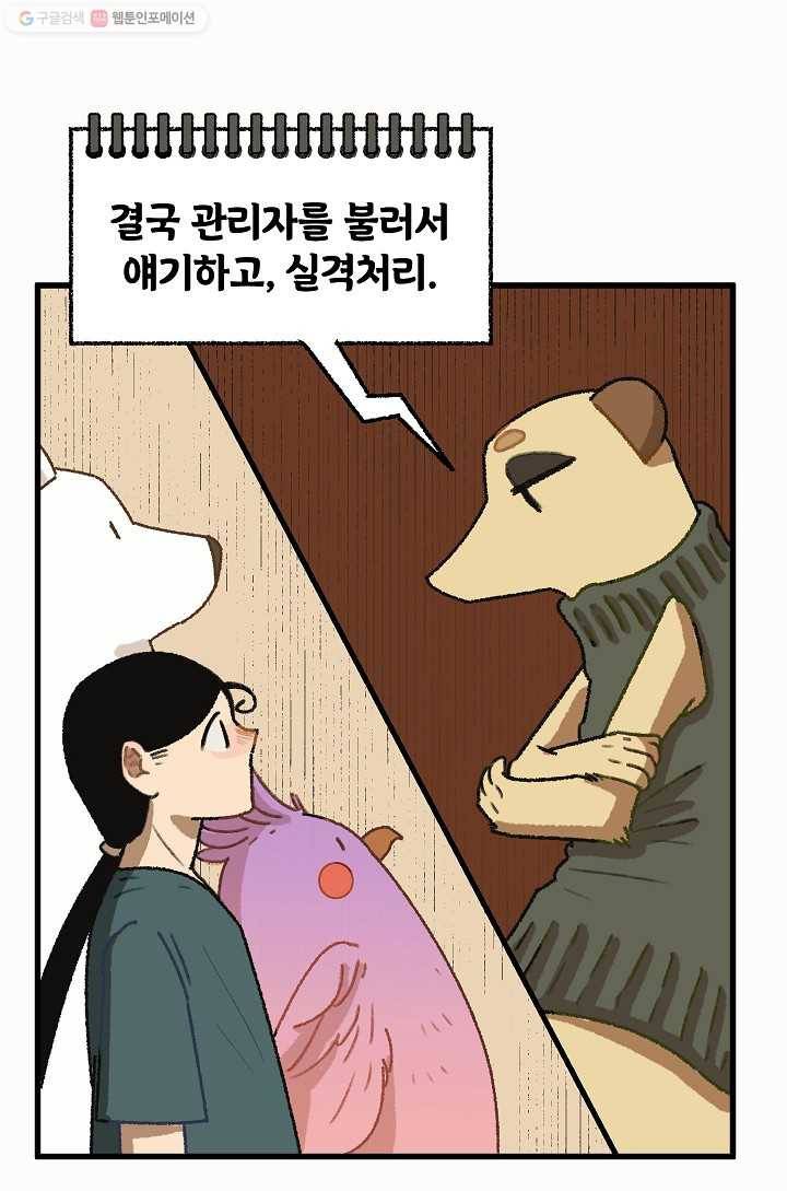 냐아! 미술학원 043화 1