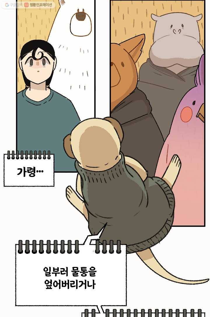 냐아! 미술학원 043화 3