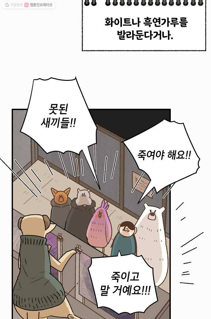 냐아! 미술학원 043화 4