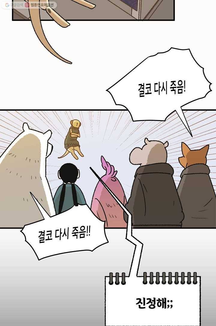 냐아! 미술학원 043화 5