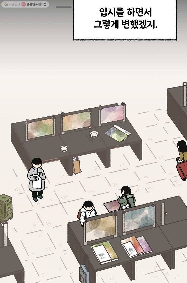 냐아! 미술학원 043화 7