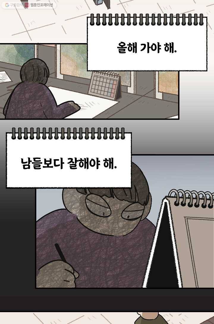 냐아! 미술학원 043화 8