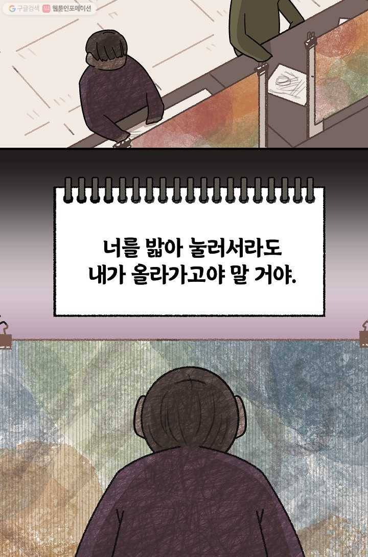 냐아! 미술학원 043화 9