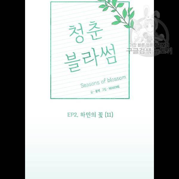 청춘 블라썸 41화 30