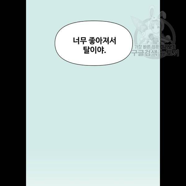 청춘 블라썸 41화 50