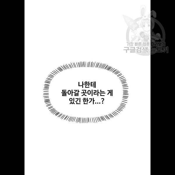 청춘 블라썸 41화 58
