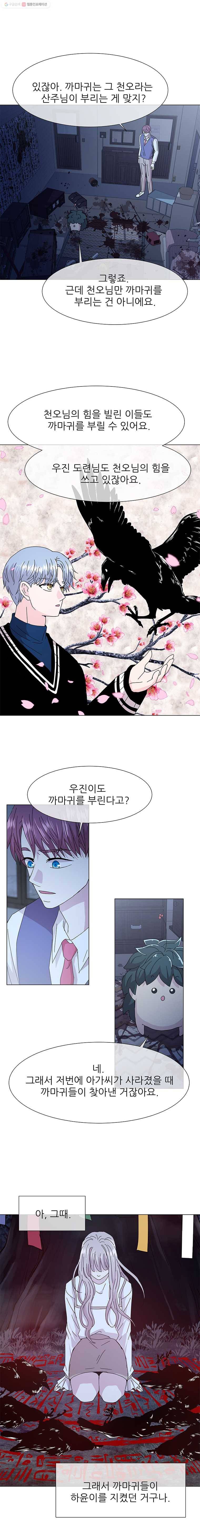 너를 기다리는 날 51화 3