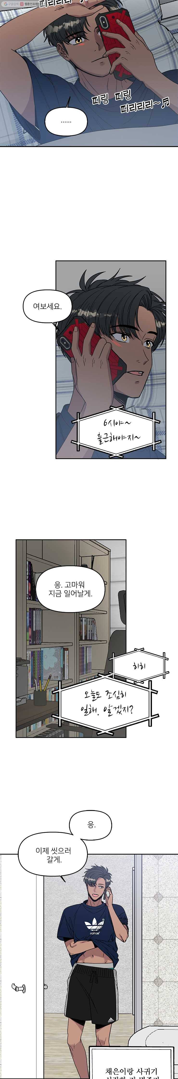 오늘은 꼭 고백할거야! 45화 2