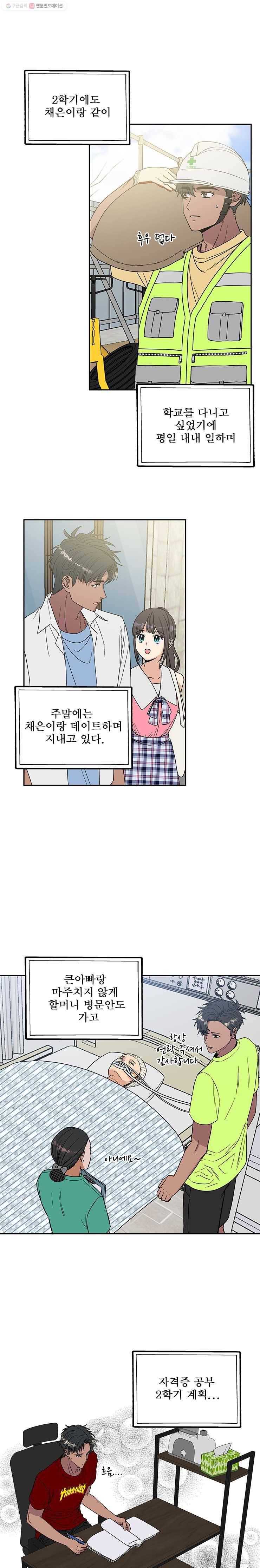 오늘은 꼭 고백할거야! 45화 4