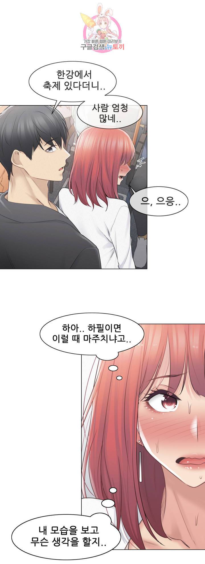 만져서 봉인해제 69화 3