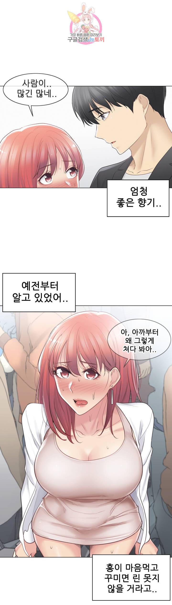 만져서 봉인해제 69화 5