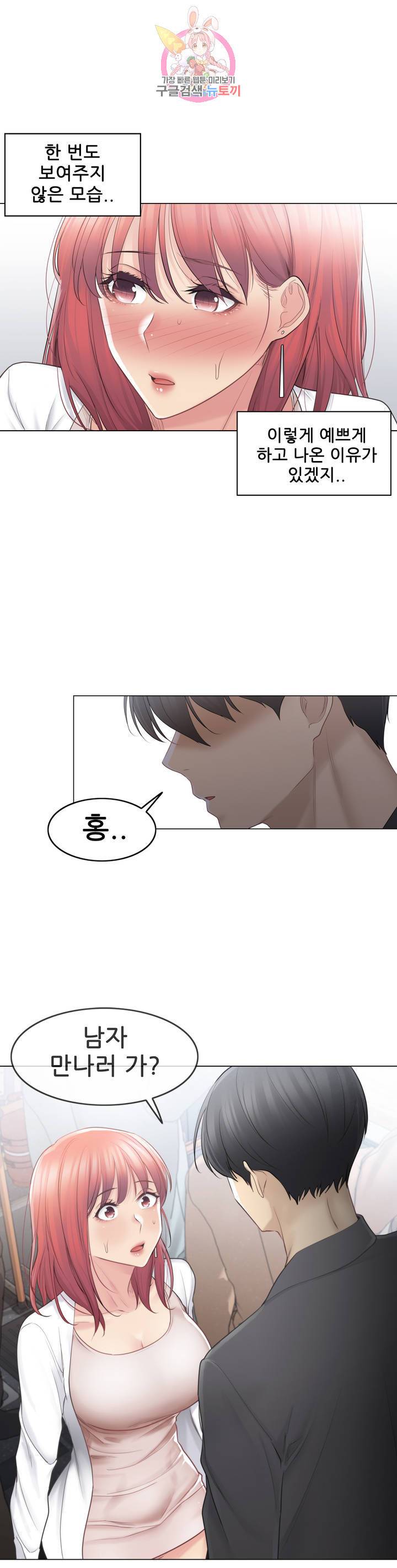 만져서 봉인해제 69화 6