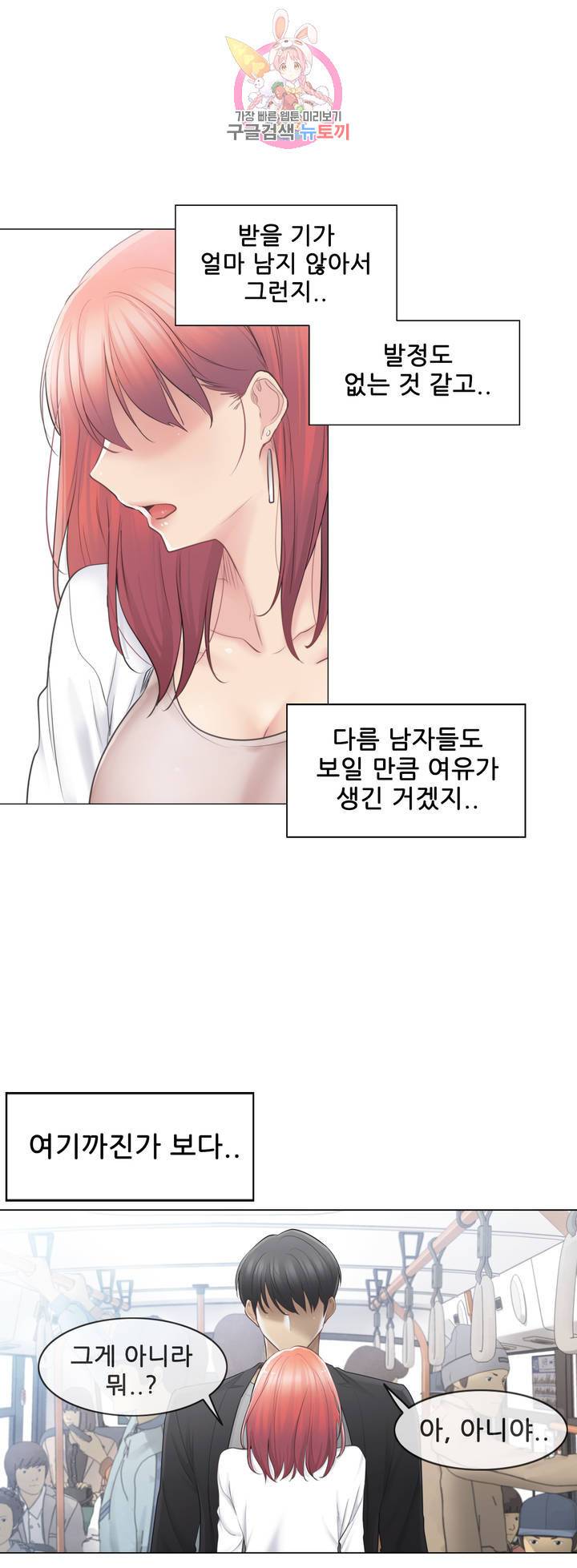 만져서 봉인해제 69화 8