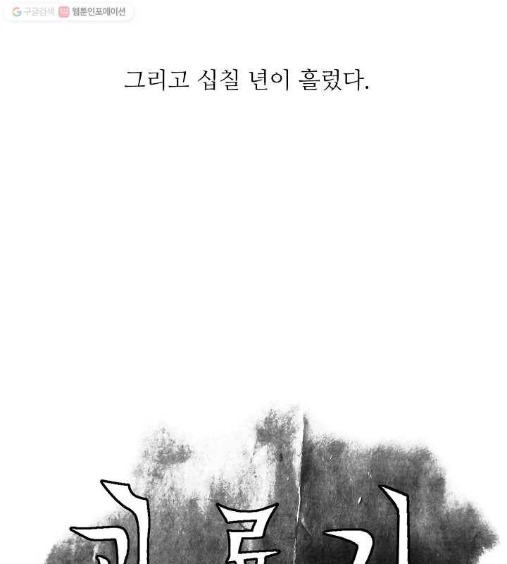 광룡기 1화 13
