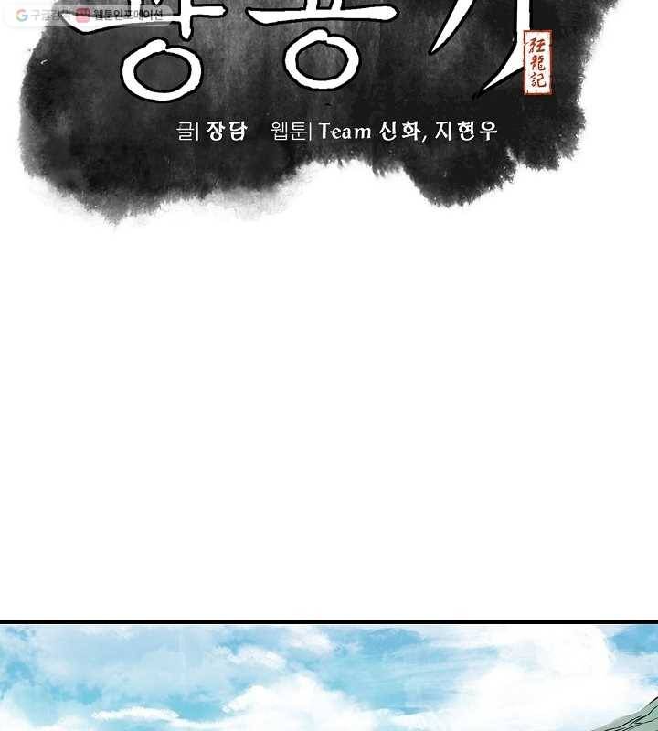 광룡기 1화 14