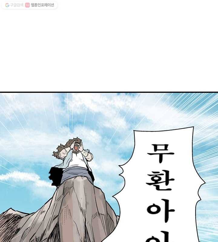 광룡기 1화 19