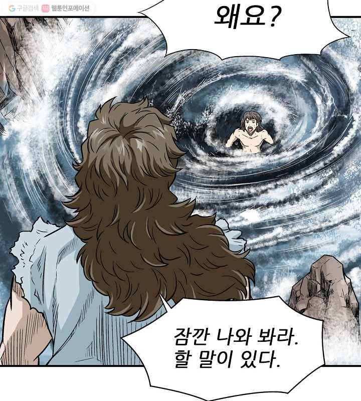 광룡기 1화 27