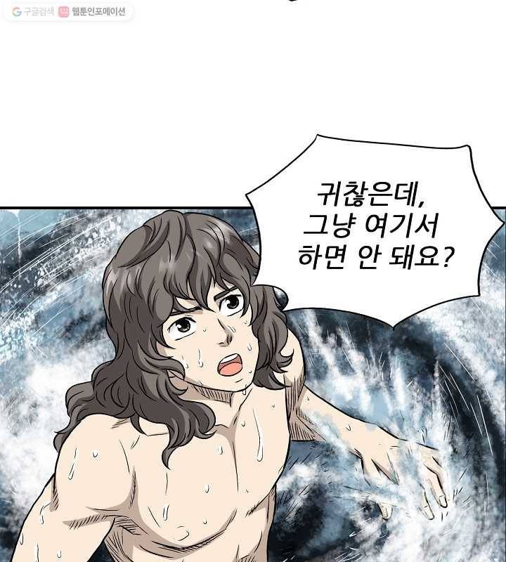 광룡기 1화 28