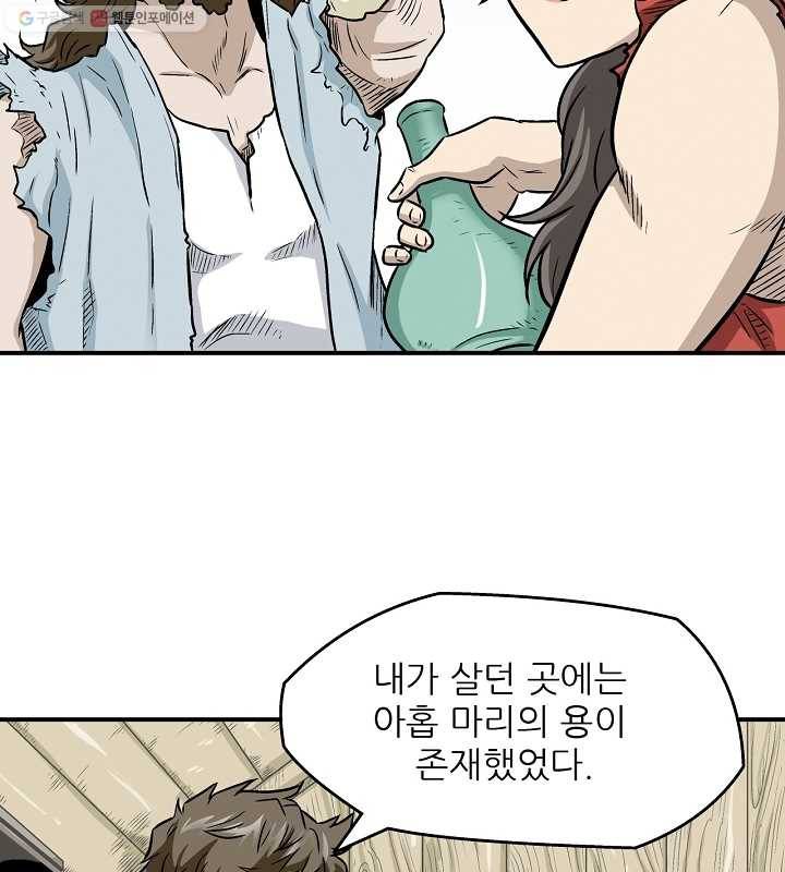 광룡기 1화 36