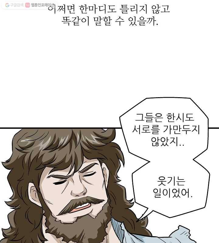 광룡기 1화 38