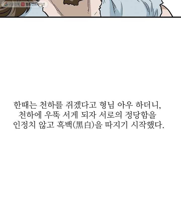 광룡기 1화 39