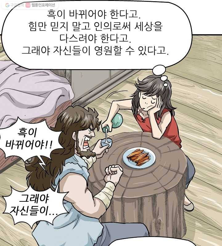 광룡기 1화 41